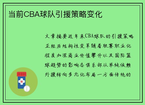 当前CBA球队引援策略变化