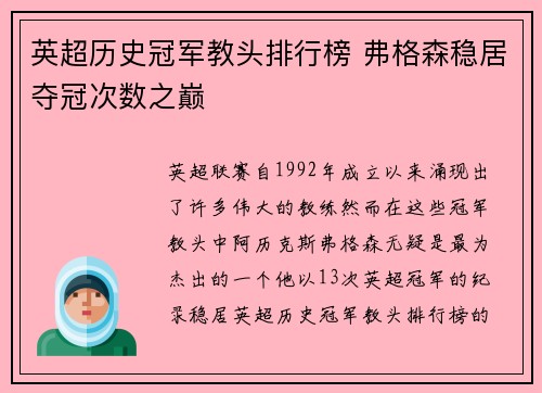 英超历史冠军教头排行榜 弗格森稳居夺冠次数之巅