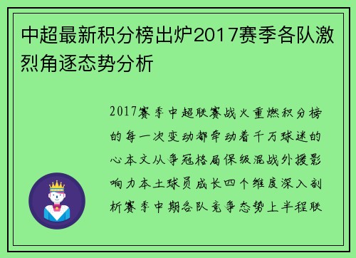 中超最新积分榜出炉2017赛季各队激烈角逐态势分析