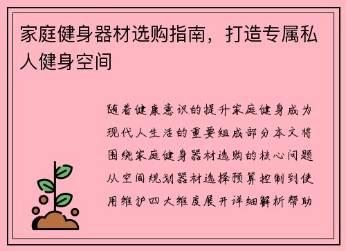 家庭健身器材选购指南，打造专属私人健身空间