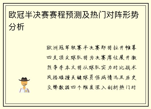 欧冠半决赛赛程预测及热门对阵形势分析