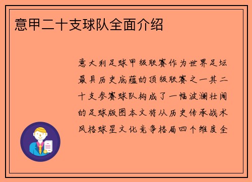 意甲二十支球队全面介绍